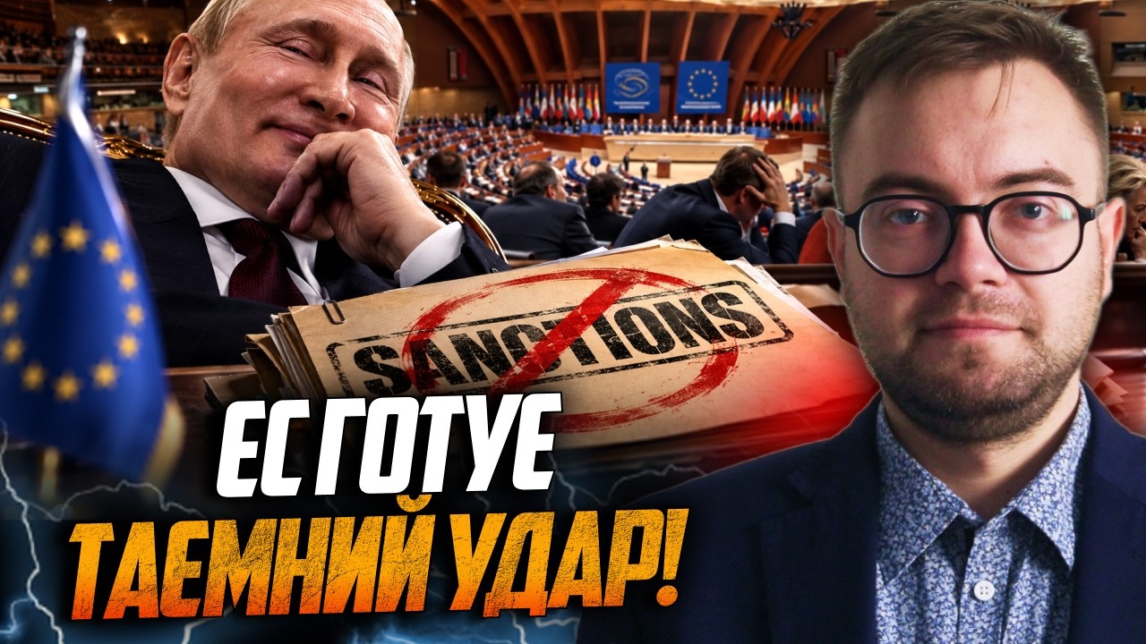 💥 Чому 21-й пакет санкцій заблоковано? Спливла справжня причина паніки в Брю?