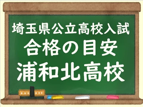 経済学科 2025 浦和北