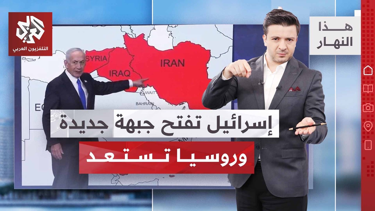 إيران تضرب بريطانيا.. وترمب يواجه كندا! | هذا النهار