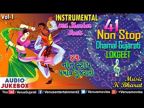41 Non Stop-1 Gujarati Dandiya & Garba songs with JHANKAR BEATS |Instrumental |Best Gujarati Lokgeet