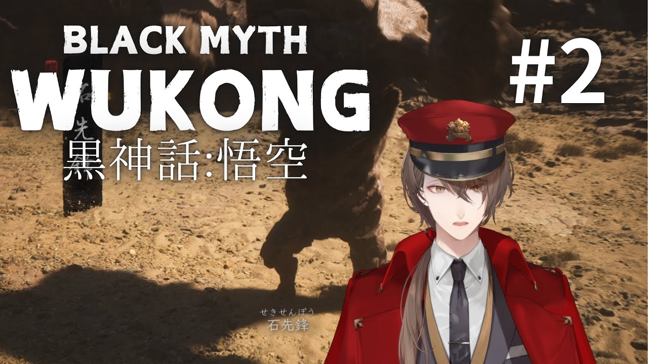 【黒神話：悟空】祈りロ－リング天命人、ネズミと大喧嘩する ＃２【にじさんじ/加賀美ハヤト】