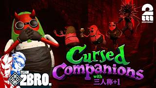 【Cursed Companions】その "一言" が命取り!? NGワードありサバイバル！【2BRO.+2 & 三人称+1】