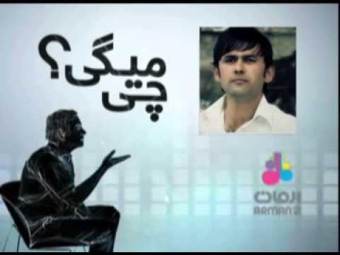 Che Megi - Ahmad Zia nejrabi