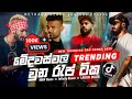 TIK TOK TRENDING RAP SONGS 2025 RAP SELLAMA Nnwbeats Lakiyaremix InfinityRemix