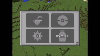 【Minecraft】狼とポケモンのクラフター生活【ポケモンMod】　part3