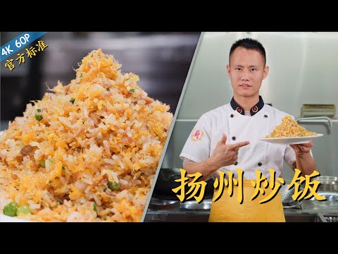 Authentic Yangzhou Fried Rice