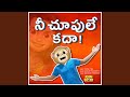 Nee Choopule Kada Feat Akshay Podishetty