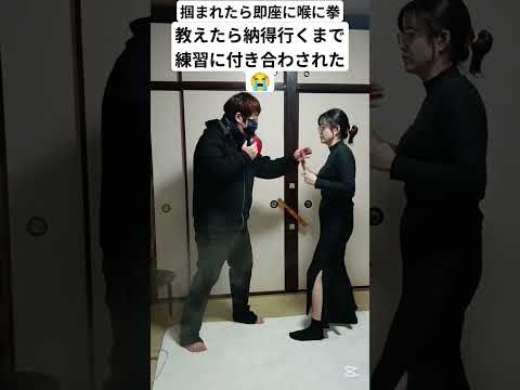 【護身術】殴り慣れてない女性は、何回も練習して😊喉を正確に殴れるようにしよう #女性護身術 #護身術#女性向け