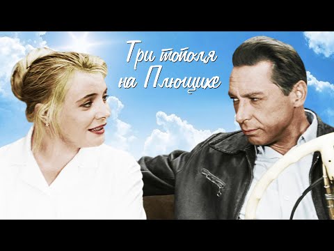 EFSANE FİLMLER: Plyuşiha'da Üç Kavak