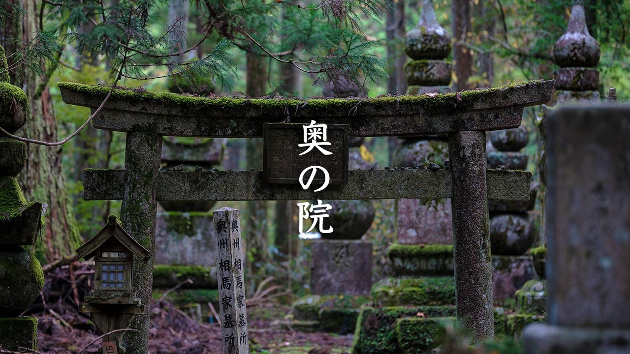 Okunoin Cemetery Part II