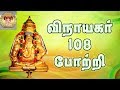 Vinayagar108 Potri | விநாயகர் 108 போற்றி | Lyrics Video | vinayagar 108 potri in tamil lyric