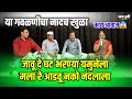 जावू दे घट भरण्या यमुनेला मला रे आडवू �
