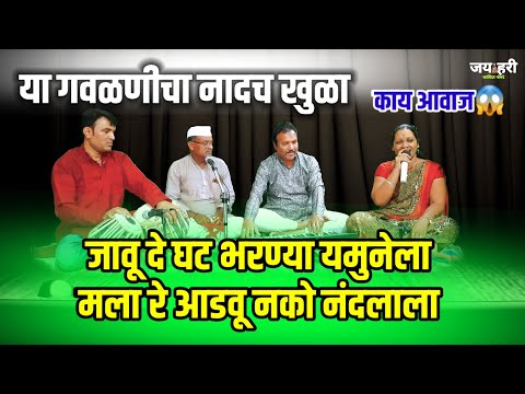 जाऊ दे घट भरण्या यमुनेला लिरिक्स