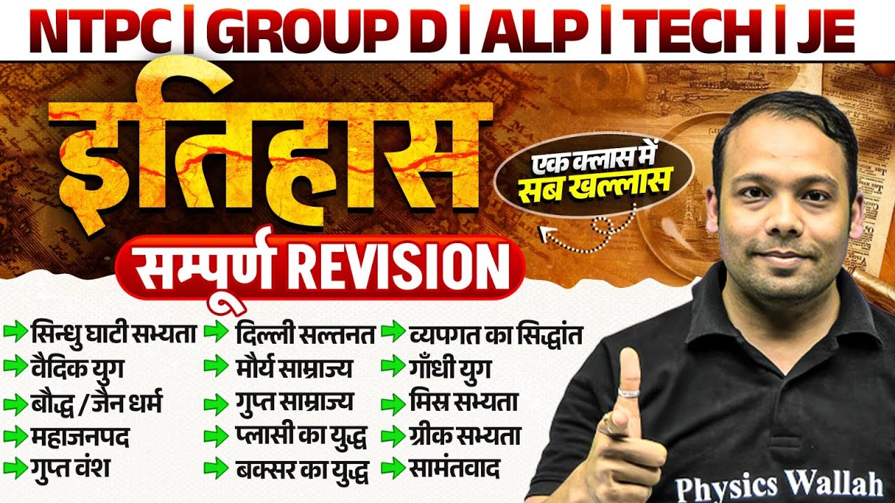 History Marathon For Railway Exams 2026 | History For NTPC Group D ALP Tech JE By Aditya Sir