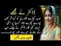 Doctor Ki Kahani Heart Touching True Stories