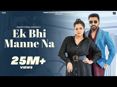 Ek Bhi Manne Na — watch video