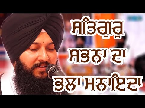 #SATGUR SABNA DA BHALA MANYEDA Bhai Simranjeet Singh Ji Hajuri Ragi Darbar Sahib