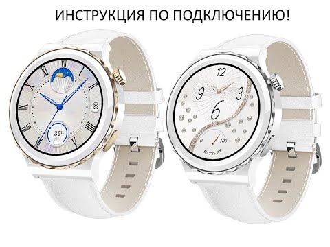 Инструкция по подключению смарт часов X6 Pro