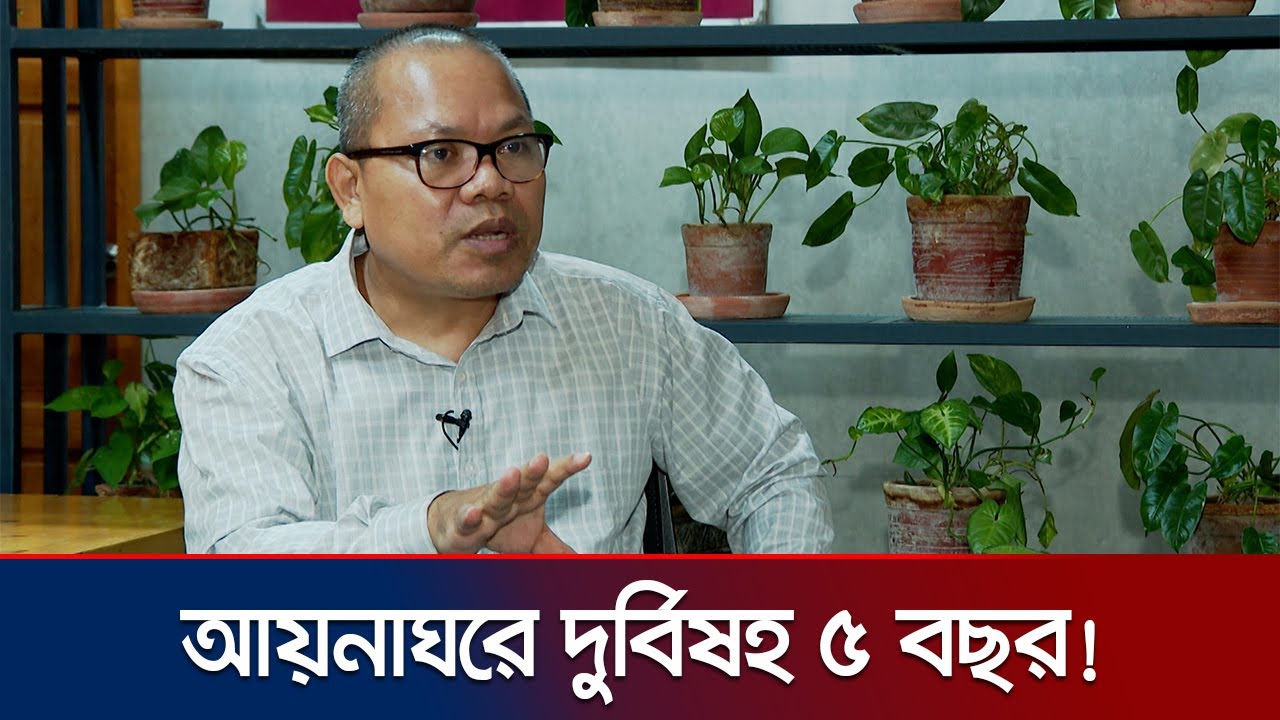 যদি বলি ঝাল খেতে পারি না, আরও বেশি ঝাল দেয়: মাইকেল চাকমা | Aynaghor | Michael Chakma | Jamuna TV