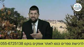 המנהיג שלא נכנע | ט באב | הרב אליהו עמר