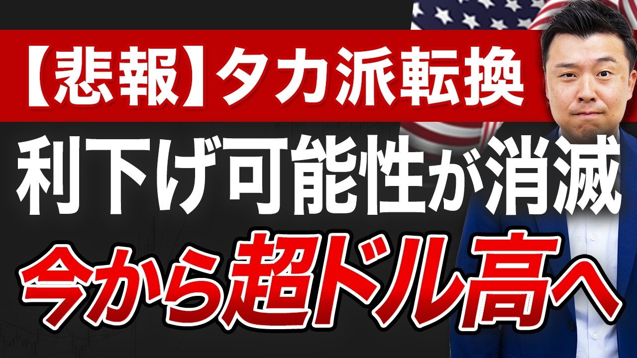 【あの時のショック再来】報復連鎖で“超ドル高時代”の幕開けです