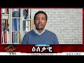 EMS Eletawi Sat 11 Jan 2025