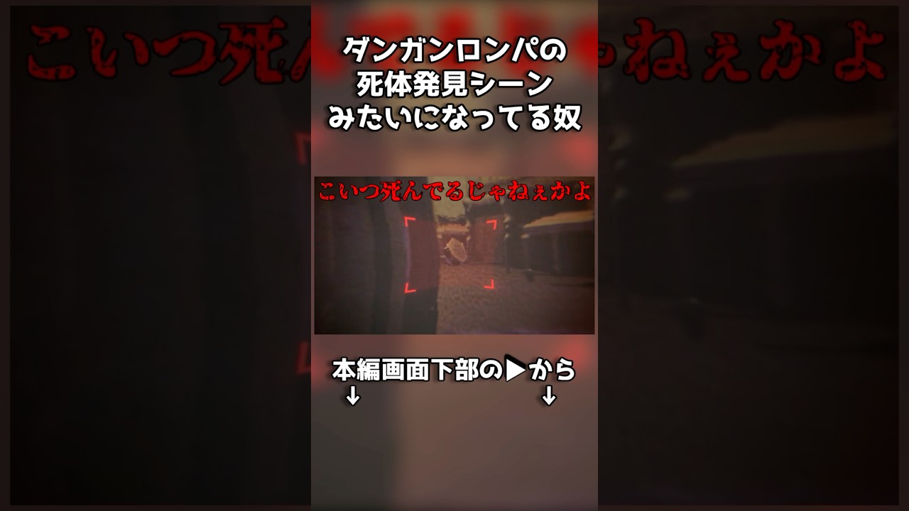 その4体はまるでダンガンロンパのパロディのようでした #ゆっくり実況 #チェダー774 #repo