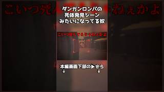 その4体はまるでダンガンロンパのパロディのようでした #ゆっくり実況 #チェダー774 #repo