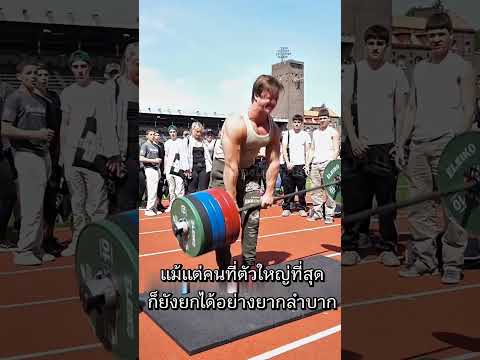 บาร์เบลสุดโหด กล้ามใหญ่แค่ไหนก็ยกไม่ขึ้น