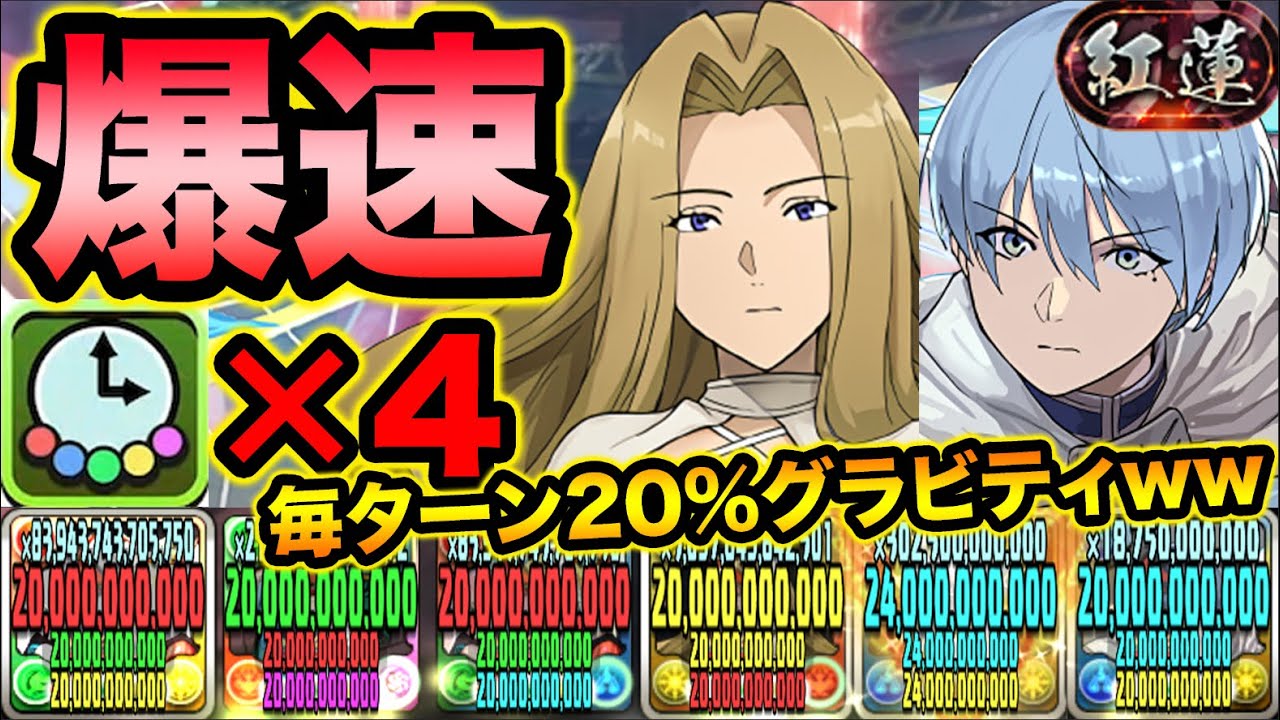 【敵が溶ける】毎ターン20％グラビティヒンメルPTがヤバ過ぎる！紅蓮チャレンジを破壊！達人多色強過ぎ！【スー☆パズドラ】