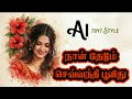 Naan Thedum Sevvanthi Poovidhu Ai Remix Songs 7by7 Style