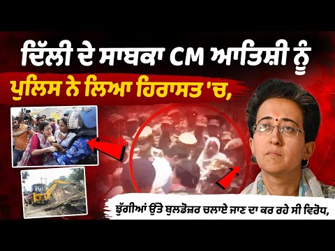 Kalkaji Slums demolished | AAP Leader Atishi Detained By Delhi Police At Kalkaji's Bhoomihin Camp