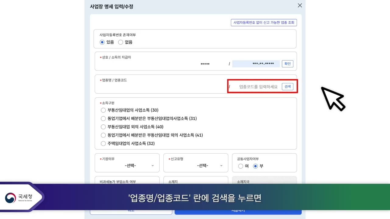 「국세청알리미」, 신고도움자료 전용 유튜브 숏폼 썸네일