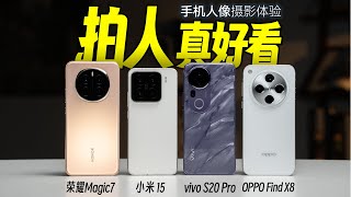 [討論]  HYK Vivo S20 Pro人像體驗vs其他