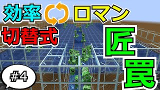 [1ブロック]匠の川流れは一見の価値あり#４[ゆっくり実況]