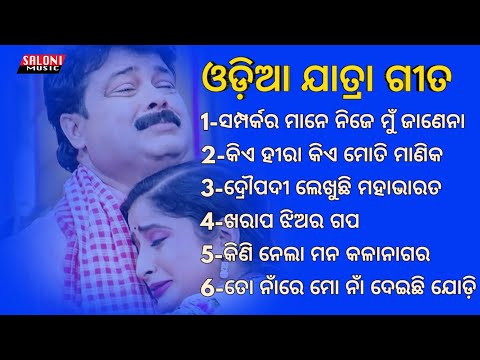 SAMPARKARA MANE NIJE MUN JANENA | BEST JATRA COLLECTIN SONGS | SALONI MIX LIVE |