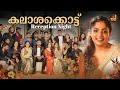 കലാശക്കൊട്ട് Reception Day Badai Talkies By Arya Arya Badai