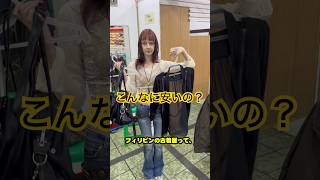 フィリピンの古着屋ほんとにやばい！#フィリピン旅行 #マニラ