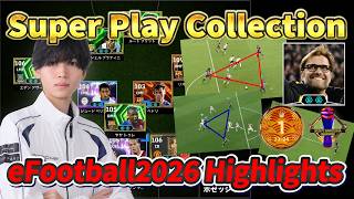 【スーパーゴール集】ポゼッションで100連勝達成した男の芸術的なパスサッカー【eFootball】