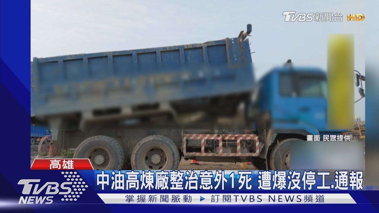 高雄「台積電」預定地傳意外1死沒停工 市府:職災非工安