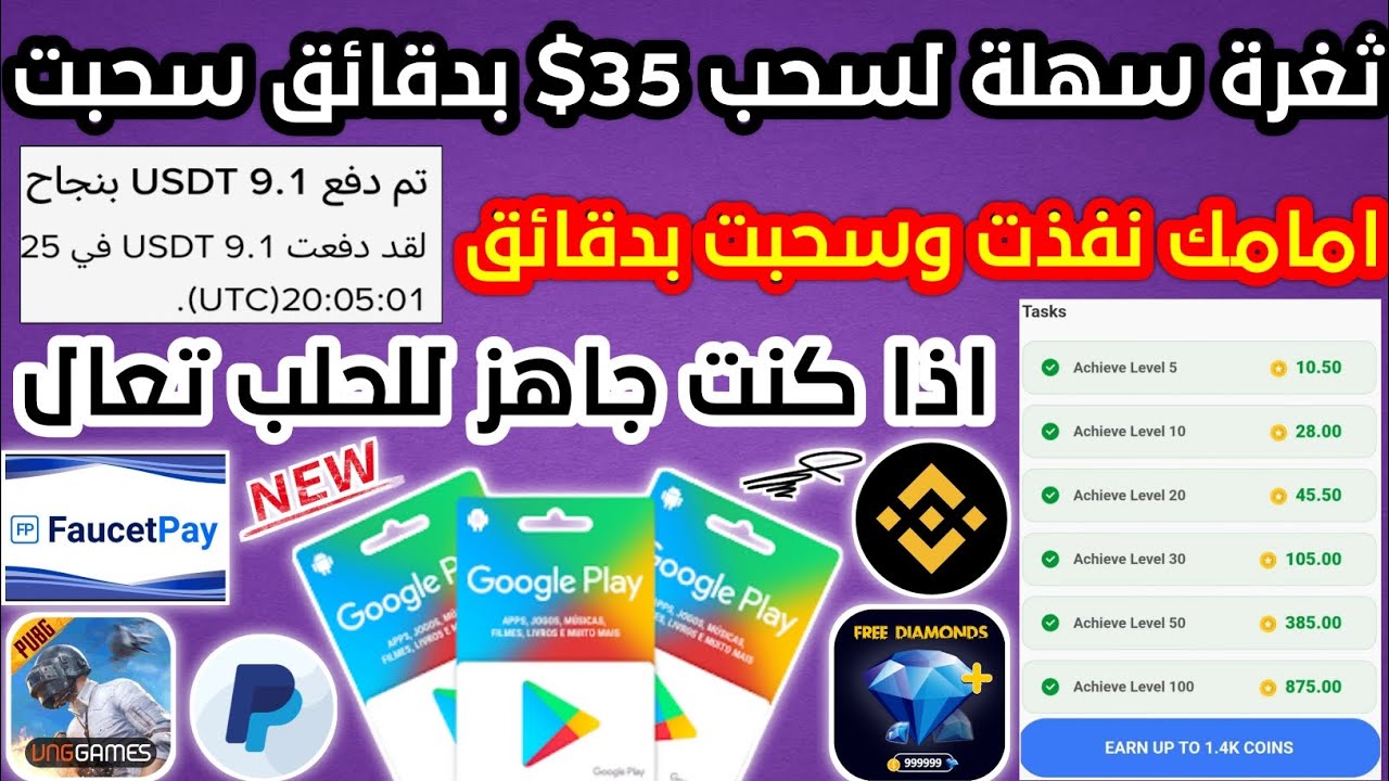 اذا كنت جاهز للشفط تعال بسرعة ثغرة سهلة لسحب 35$ مع الاثبات ربح بطاقات جوجل بلا