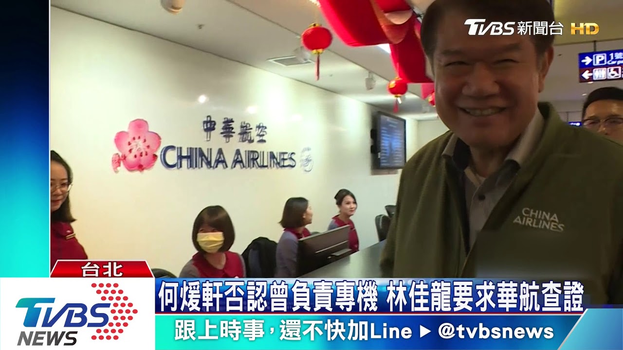 和蔡英文不同調? 林佳龍推翻華航「超買說」