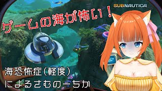 1時間だけ浅瀬でちゃぷちゃぷします。【サブノーティカ】