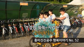 흥미진진공주 행복이야기 No.52(건강이 쑥쑥 자라는 곳 &#039;금강신관공원&#039;) 이미지