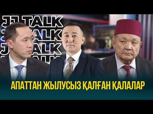 Апаттан жылусыз қалған қалалар