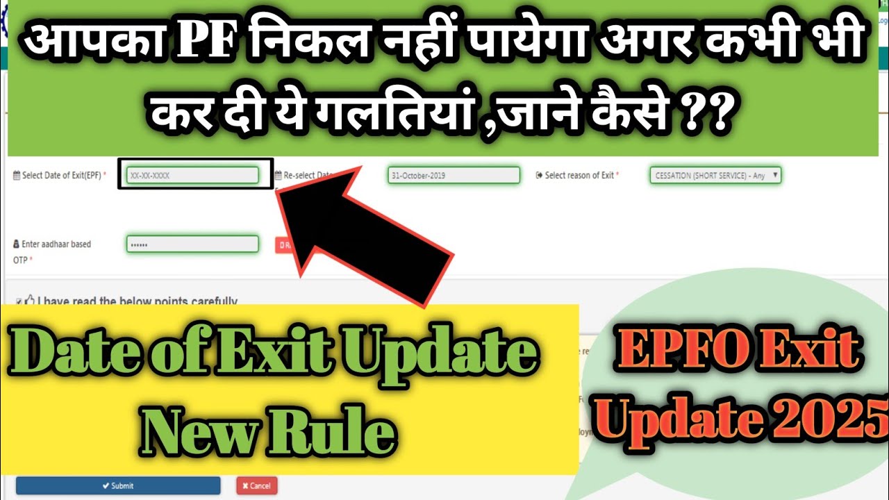 🤔🤔Date of Exit Kaise Updation Process New Rule | Date of Exit Update में ये गलती कभी भी ना करें  🤠🤠