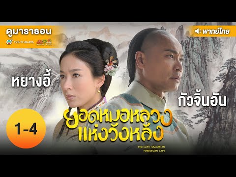 ซีรี่ย์ พากย์ไทย