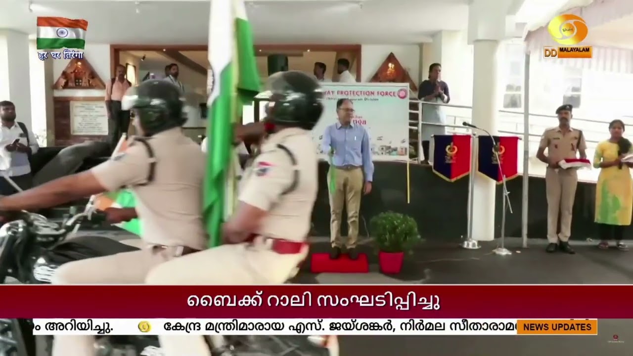 ഹർ ഘർ തിരംഗ; റെയിൽവേ സുരക്ഷാ സേന തിരുവനന്തപുരം ഡിവിഷ