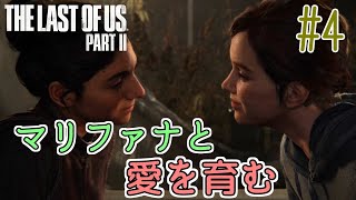 【ラストオブアス 2 実況】 The Last of Us Part II から学ぶ道徳の授業 #4（ラスアス 2 ) ストーリー 考察【神ゲー】