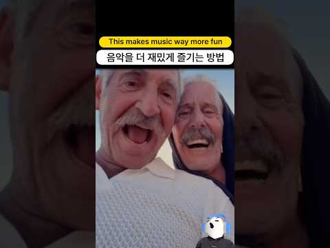 음악을 더 재밌게 즐기는 확실한 방법입니다 ㅋㅋㅋ